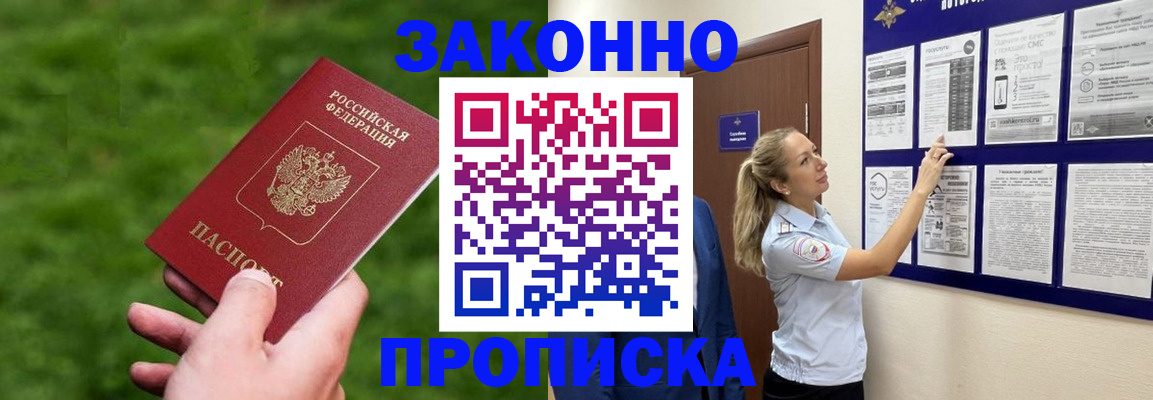 прописка штамп в Шумихе