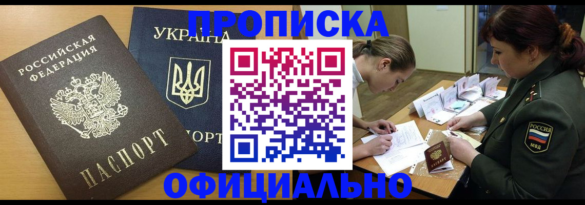 временная прописка в Шумихе