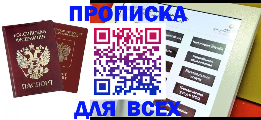 временная регистрация собственник в Шумихе