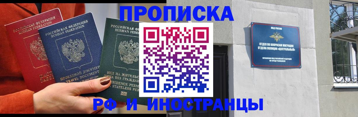 прописка регистрация в Шумихе